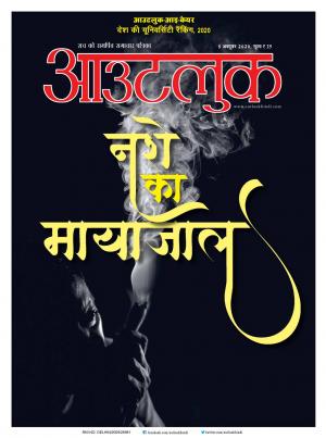 Outlook Hindi, 05 October 2020