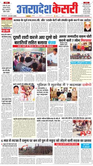  Uttar Pradesh kesari