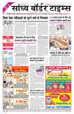 Sandhya Border Times, Sri Ganganagar