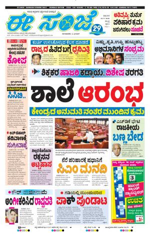 EESANJE : Hubli -Dharwad (18-09-2020)