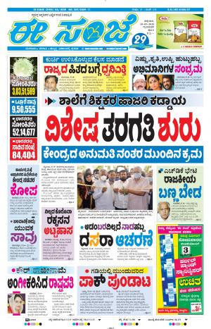 ESANJE-Tumakuru / Mysuru (18-09-2020)