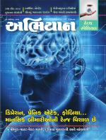 Abhiyaan Magazine