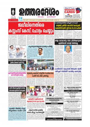 UTHARADESAM 