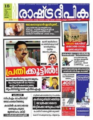 kottayam18-09-2020