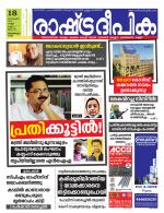 Rashtradeepika Kollam