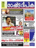 Rashtradeepika Kochi