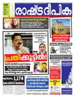 Rashtradeepika Thrissur