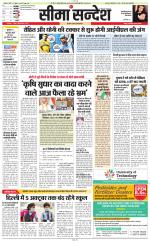 Jaipur Seema Sandesh 