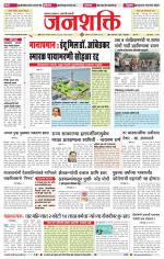 Jalgaon Janshakti