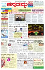 Kannadamma Daily Belgaum