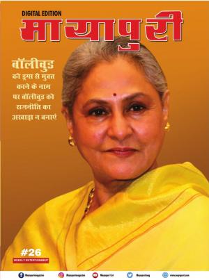 Mayapuri Digital Edition 26