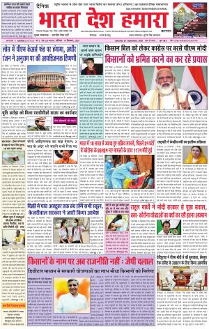 bharatdeshhamara haryana 19-09-2020