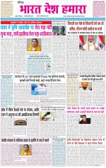 BHARAT DESH HAMARA (PUNJAB)