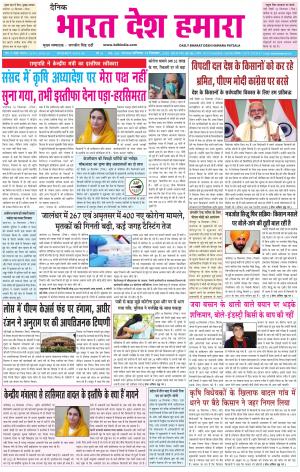bharatdeshhamara  punjab 19-09-2020