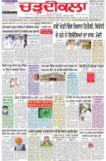Charhdikala Newspaper (Punjab) 