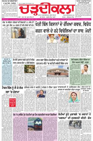 charhdikala delhi 19-09-2020