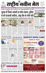 RASTRIYA NAVEEN MAIL RANCHI EDITION