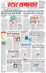 Star Samachar Bhopal