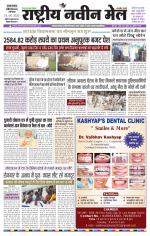 RASTRIYA NAVEEN MAIL DALTONGANJ EDITION