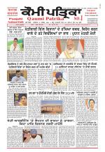 Qaumi Patrika (Punjabi)