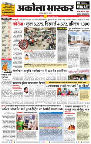 अकोला भास्कर