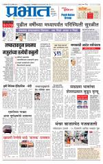 पुणे जिल्हा आवृत्ती