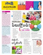 Guntur Amaravathi District