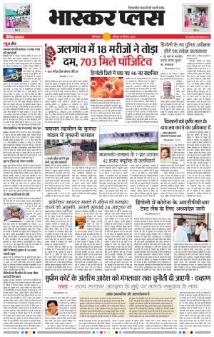 औरंगाबाद भास्कर प्लस