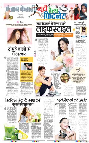 19-09-2020 Punjab Kesari Health