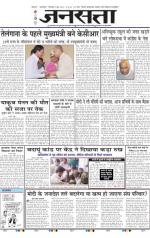 Jansatta, Hindi, 03/06/2014