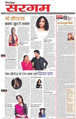 Dainik Tribune (Sargam)