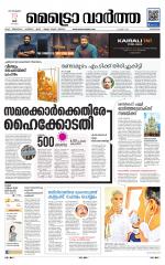 Metrovaartha - Alappuzha