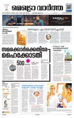 Metrovaartha - Thiruvananthapuram