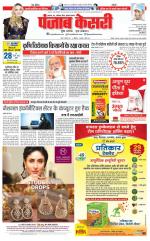 North East Main - Punjab Kesari