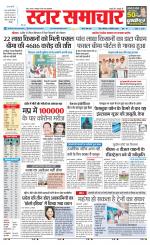 Star Samachar Rewa