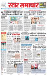 Star Samachar chhatarpur