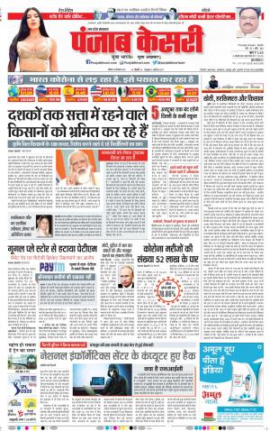 19-09-2020 Punjab Kesari Meerut