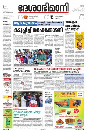 Thiruvananthapuram, 19th September 2020