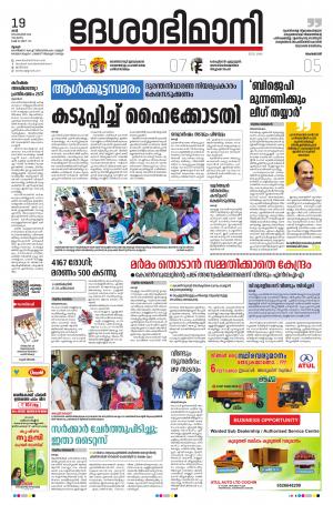 Thrissur, 19th September 2020