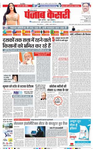 19-09-2020 Punjab Kesari Faridabad 