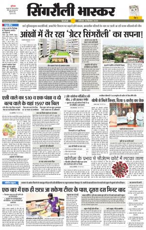 सिंगरौली भास्कर