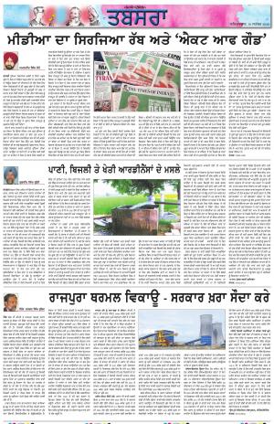 PT_Punjabi Tabsara_19_September_2020