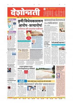 19th Sep Nagpur Main 