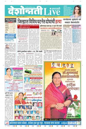 19th Sep Amravati Live 