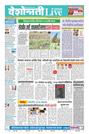 19th Sep Yevatmal Live 