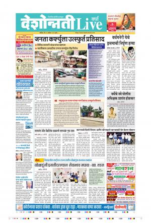 19th Sep Wardha Live 