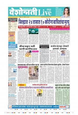 19th Sep Chandrapur Live 