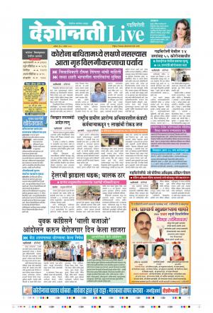 19th Sep Gadchiroli Live 