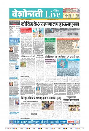 19th Sep Gondia Live 