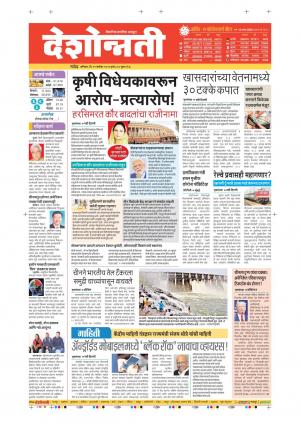 19th Sep Nanded Main 